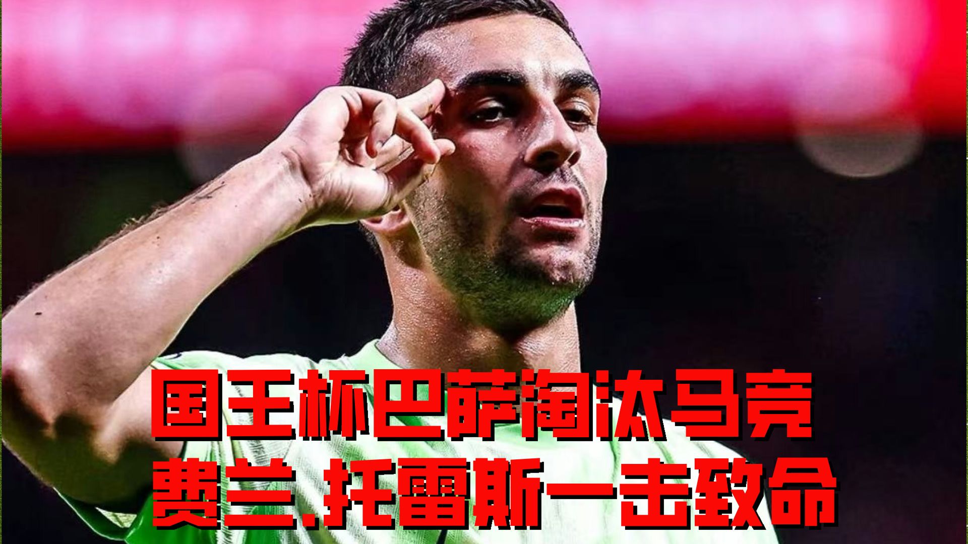 德罗巴重返赛场，夺冠首场状态出色，塞尔维亚队观众沸腾！(赛德克巴莱彩虹桥)